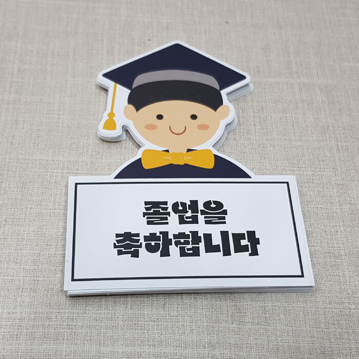 졸업멘트택(남아)