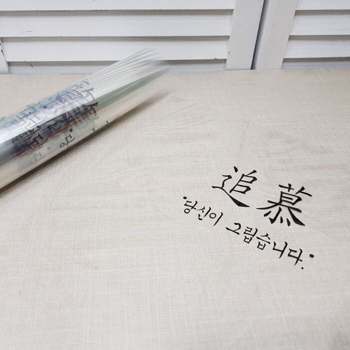OPP레터링포장지-추모