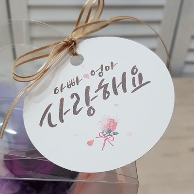두근두근원형택-엄.빠사랑해요(15개)