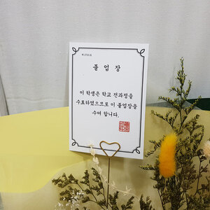 졸업장택