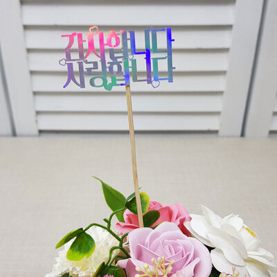 금박토퍼픽(소)-레인보우