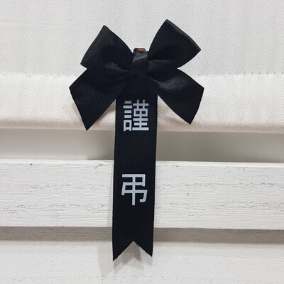 근조코사지(10개)