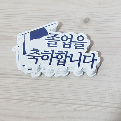 구름픽-졸업축하(소)